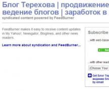 Подписка на RSS с помощью сервиса Google Reader и Яндекс